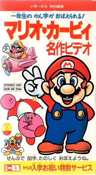 File:Mario Kirby Masterpiece Video box art.jpg