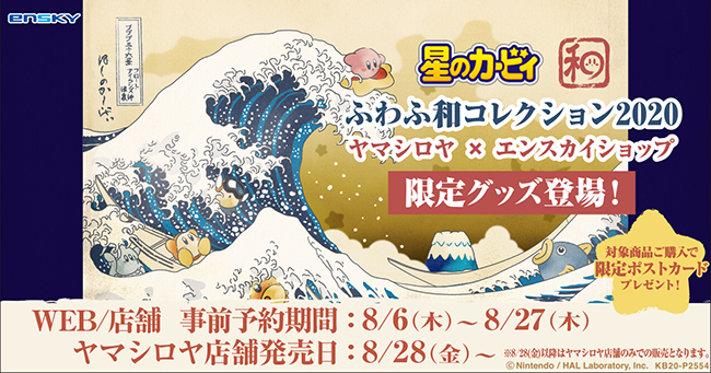 File:Fuwafu Wa Collection 2020 Promotional Banner.jpg