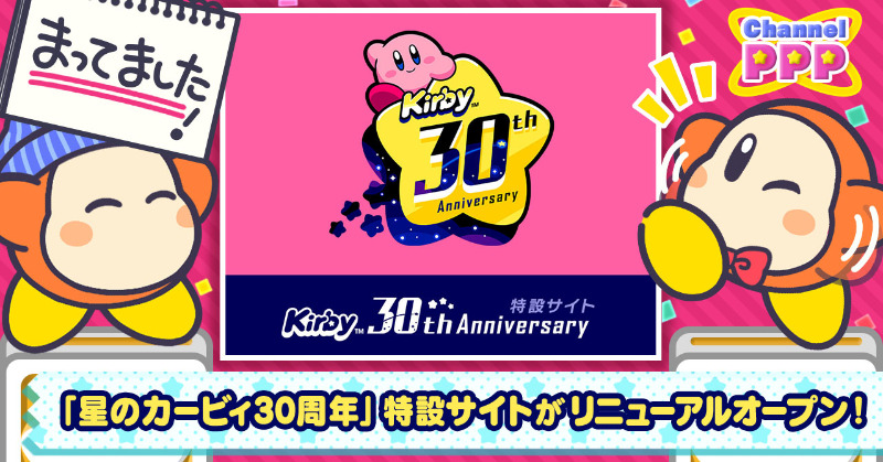 File:Channel PPP - 30th Anniversary site update Mar 14 2022.jpg