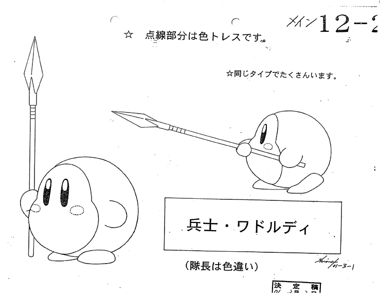 File:KRBaY Waddle Dee character sheet 2.png