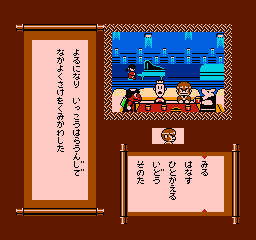 File:Famicom Mukashibanashi Yuuyuuki piano lounge screenshot.png