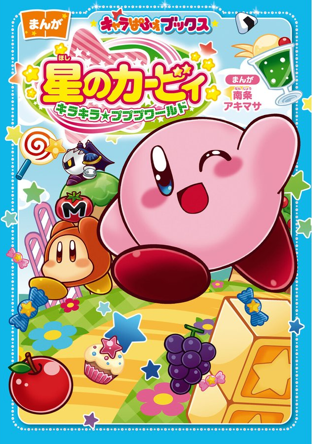 Hoshi no Kirby: KiraKira Pupupu World - WiKirby: it's a wiki, about Kirby!