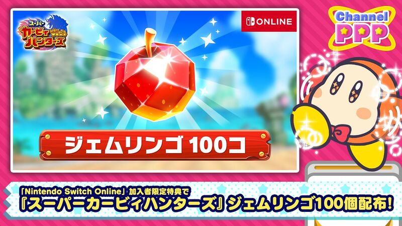 File:Channel PPP - 100 Gem Apples for NSO Subscribers.jpg