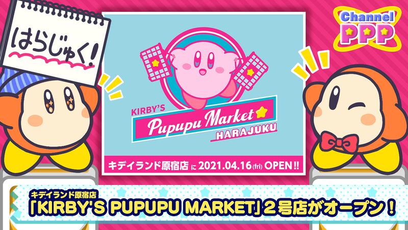 File:Channel PPP - New Kirby's Pupupu Market in April 2021.jpg