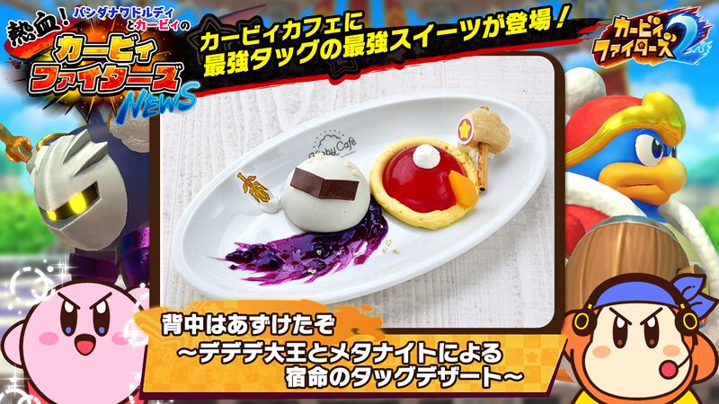 File:KF2 Twitter - King Dedede & Meta Knight Dessert.jpg