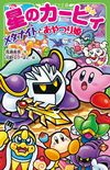 Kirby Meta Knight and the Puppet Princess Cover.jpg