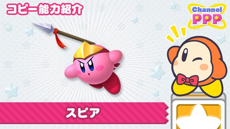 File:Channel PPP - Spear Kirby.jpg