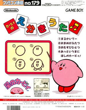 Kirby's Dream Land Japanese magazine ad.jpg