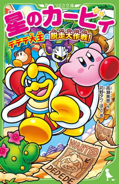 File:Kirby King Dedede's Great Escape Mission Cover.jpg