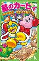 Kirby: King Dedede's Great Escape Mission!