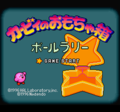 Kirby's Toy Box (Satellaview; Japan only)