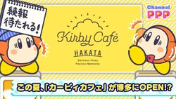 Channel PPP - Kirby Cafe Hakata.jpg