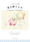 Itsudemo Kirby 2 Present of the Stars cover.jpg