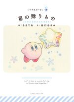 Itsudemo Kirby 2 Present of the Stars cover.jpg