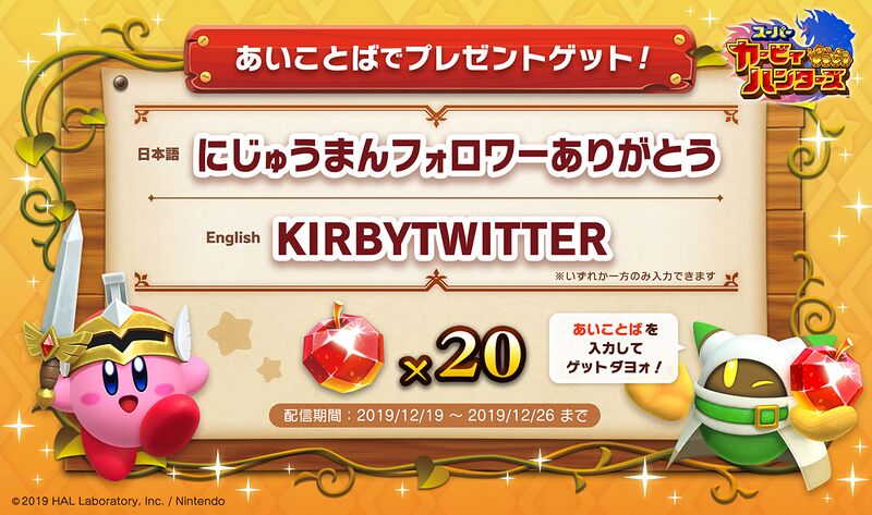 File:SKC Twitter - KIRBYTWITTER Password JP.jpg