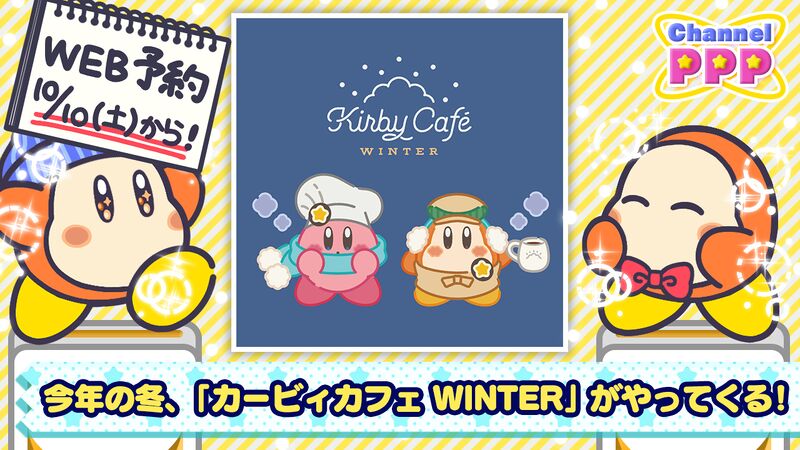 File:Channel PPP - Kirby Cafe Winter 2020.jpg