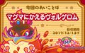 December 2017 Japanese password for Team Kirby Clash Deluxe, featuring Pyribbit and Assistant Waddle Dee.
