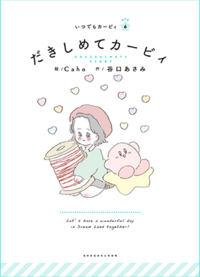 It's Kirby Time - A Hug from Kirby cover.png