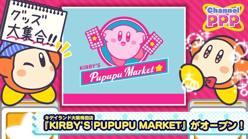 File:Channel PPP - Kirby's Pupupu Market.jpg