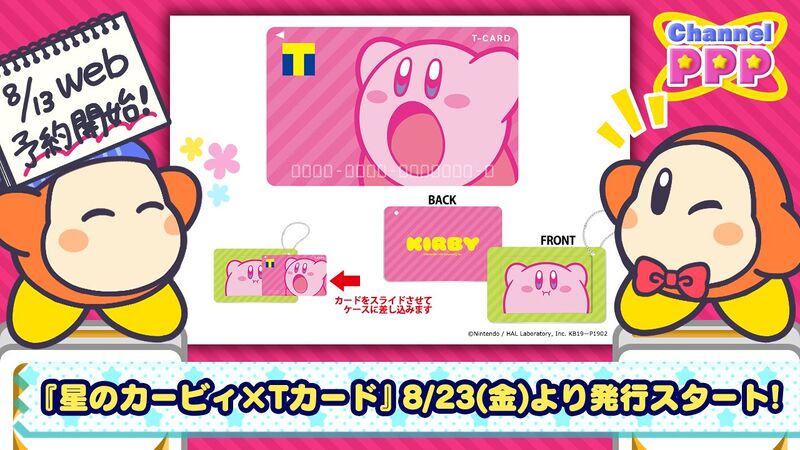 File:Channel PPP - Kirby X T-Card.jpg