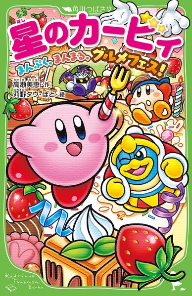 File:Kirby Full Stomach Perfect Circle Dream Buffet cover.jpg