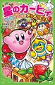 Kirby: Full Stomach, Perfect Circle, Dream Buffet!