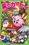 Kirby Sever Evil with a Slash in a Flash cover.jpg