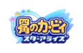 Altered logo of Kirby Star Allies ("Kirby of the Squares: Star Allies")