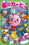 Kirby Having a Blast at the Music Festival cover.png