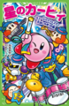 Kirby: Having a Blast at the Music Festival!