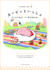 It's Kirby Time - Together with Kirby cover.png