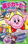 Kirby Star Allies The Universe is in Trouble Cover.jpg