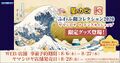 Promotional banner for "Hoshi no Kābyi Fuwafu Wa Collection 2020" merchandise series