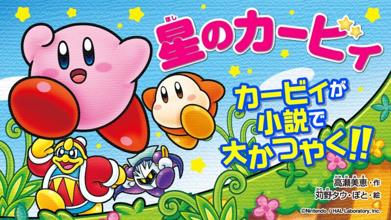 HAL Laboratory Teases New Kirby Games In 2021