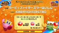 KIRBYFIGHTERSTWO password introduction