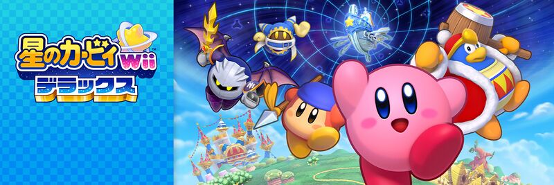 File:Kirby JP Return to Dream Land Deluxe Banner.jpg