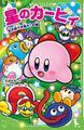 Kirby: Save the Rainbow Islands!