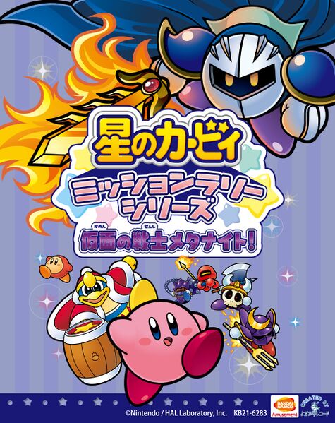 File:Kirby of the Stars Mission Rally Series The Masked Warrior Meta Knight! cover.jpg