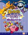 Kirby Mission Rally Series: The Masked Warrior, Meta Knight!