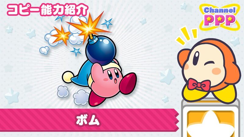 File:Channel PPP - Bomb Kirby.jpg
