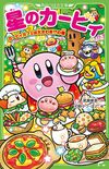 Kirby Uproar at the Kirby Cafe Cover.jpg