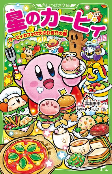 File:Kirby Uproar at the Kirby Cafe Cover.jpg