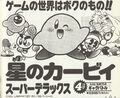 "Hoshi no Kirby Super Deluxe 4-koma Gag Battle" ad, with Waddle Doo in the top-left
