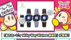 Channel PPP - Milky Way Wishes Wristwatches.jpg
