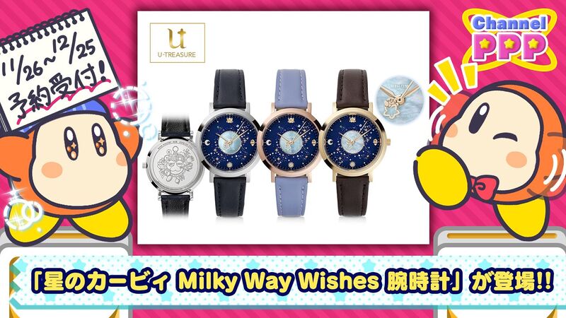 File:Channel PPP - Milky Way Wishes Wristwatches.jpg