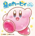 Kirby: A Stroll in the Sky