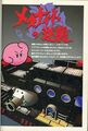 Scan of a page from the official Japanese Kirby Super Star guidebook showing the 3D rendered background of one of Halberd's decks