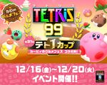 Kirby Portal news post about the Kirby's Dream Buffet event