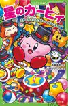 Kirby Welcome to the Starlight Theater Cover.jpg