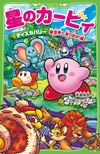 Kirby and the Forgotten Land Start Running to the New World cover.jpg